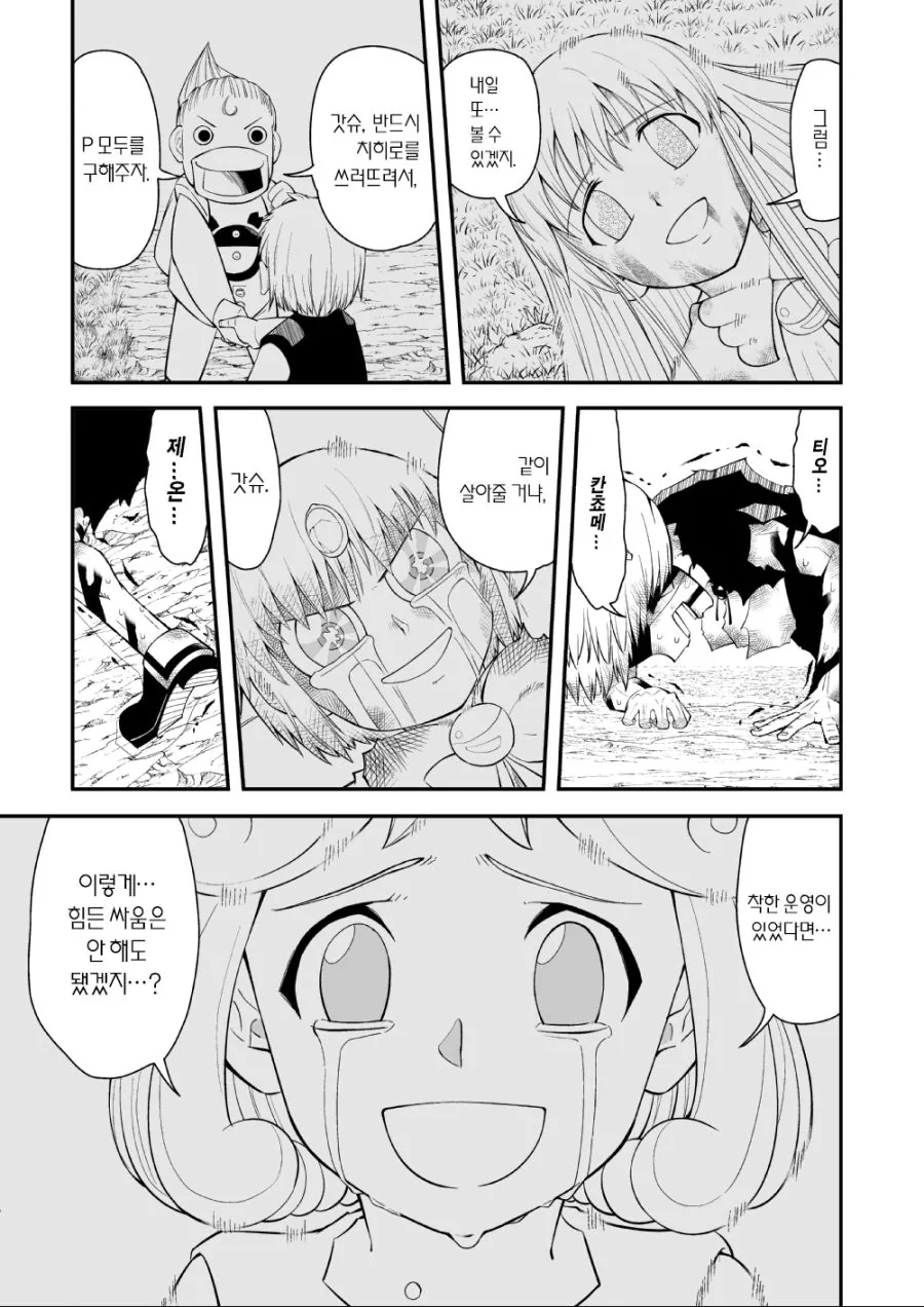 @) 금색의 가챠 manhwa - 이미지 18