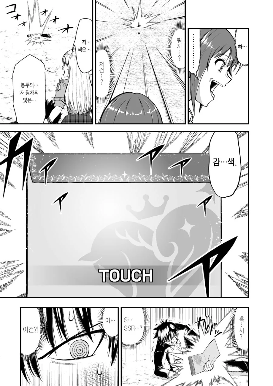 @) 금색의 가챠 manhwa - 이미지 24