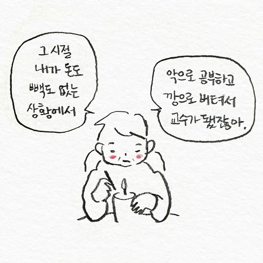 경비원에게 몹쓸말을 한 교수.manwha