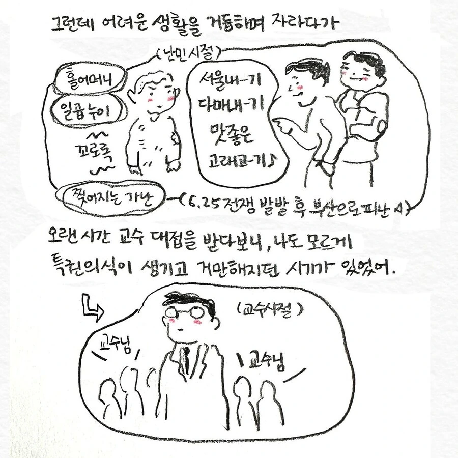 경비원에게 몹쓸말을 한 교수.manwha - 이미지 2