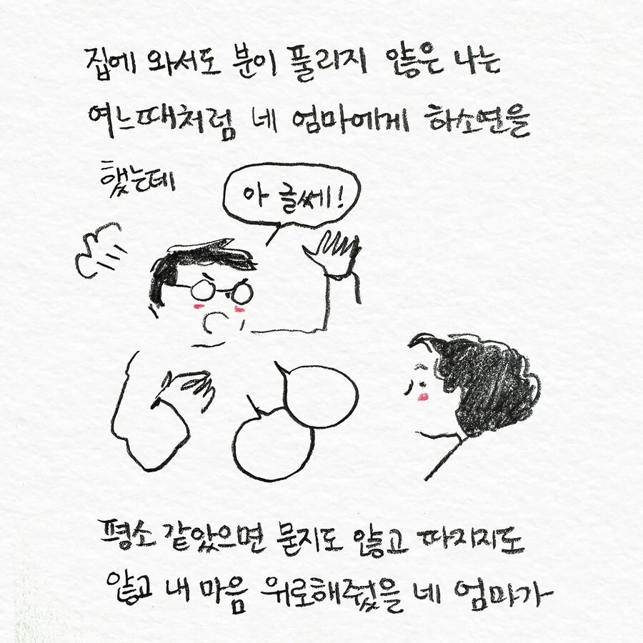경비원에게 몹쓸말을 한 교수.manwha - 이미지 4