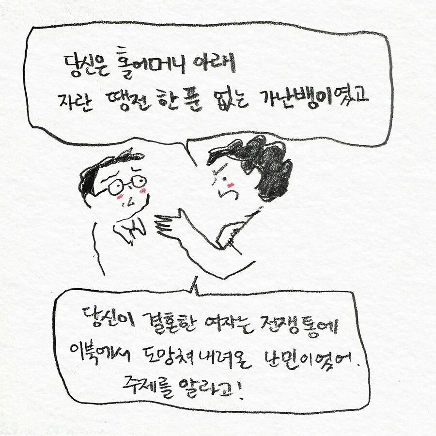 경비원에게 몹쓸말을 한 교수.manwha - 이미지 6