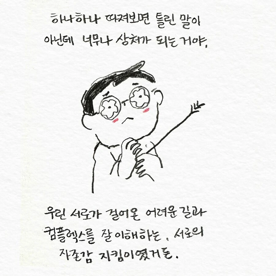 경비원에게 몹쓸말을 한 교수.manwha - 이미지 7