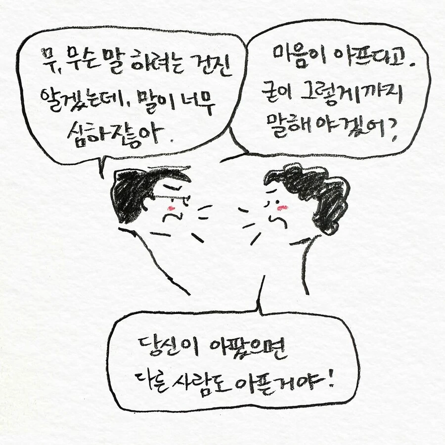 경비원에게 몹쓸말을 한 교수.manwha - 이미지 8