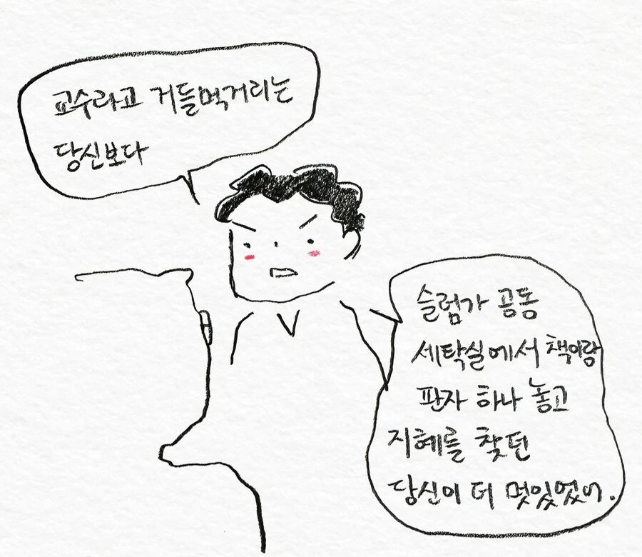 경비원에게 몹쓸말을 한 교수.manwha - 이미지 9