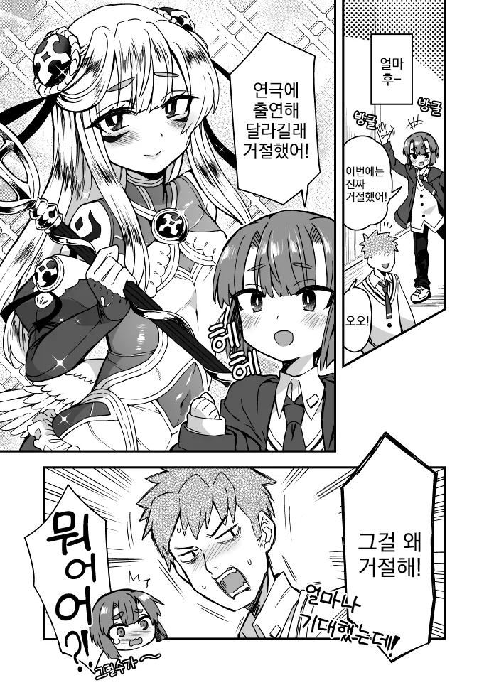만화) 거절하는 만화.manga - 이미지 2