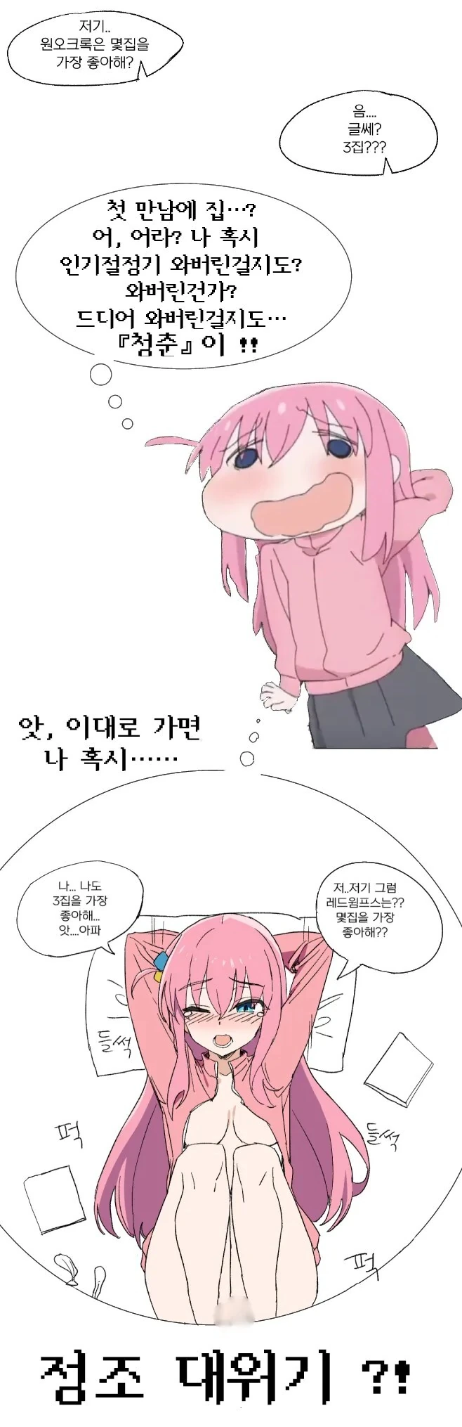 봇치더락) 순진한 애 어떻게 막 해보려는 만화(좀 ㅇㅎ) - 이미지 2