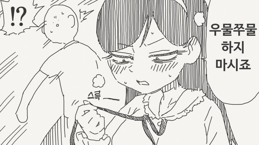 생명을 인질로 잡는 사악한...manhwa - 이미지 2
