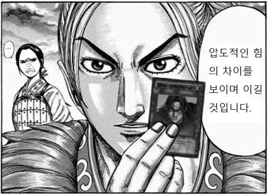 킹덤이 개그 만화인 이유.manga - 이미지 4