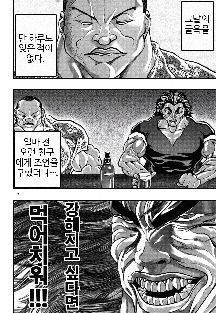 바키 먹방 외전 1화.MANGA - 이미지 4