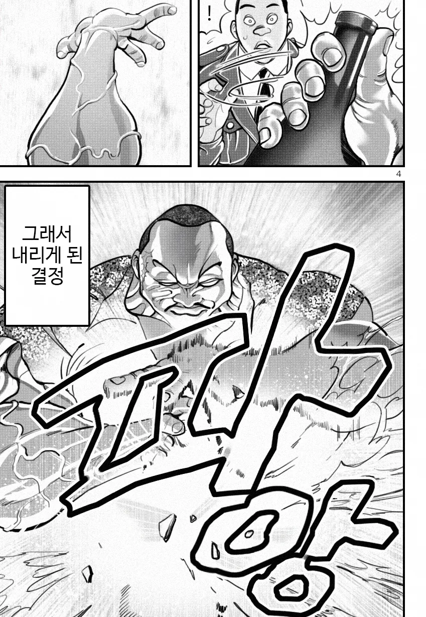 바키 먹방 외전 1화.MANGA - 이미지 5