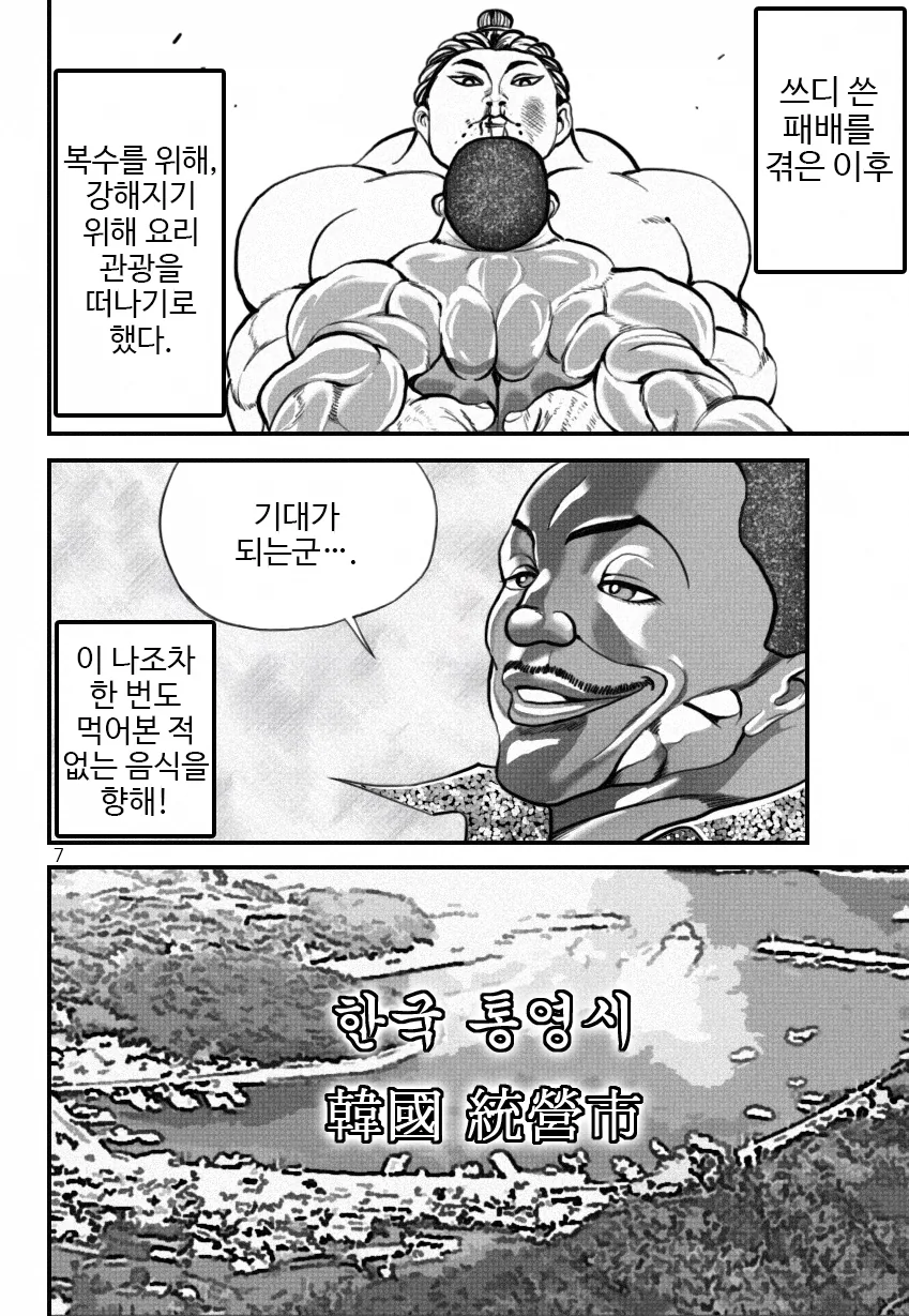바키 먹방 외전 1화.MANGA - 이미지 8