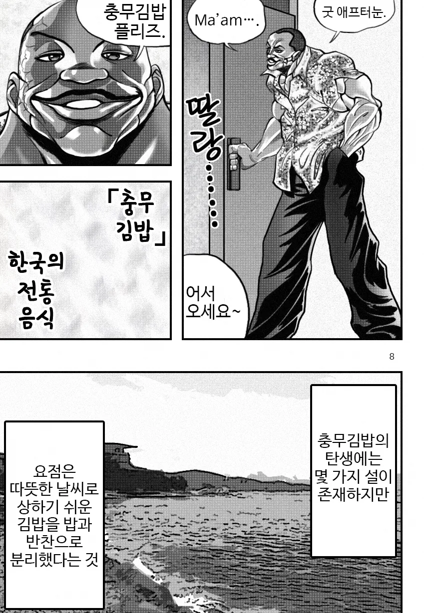 바키 먹방 외전 1화.MANGA - 이미지 9