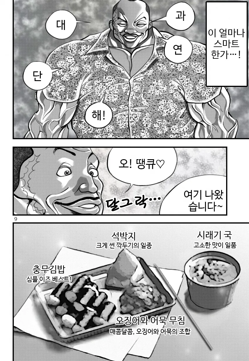 바키 먹방 외전 1화.MANGA - 이미지 10