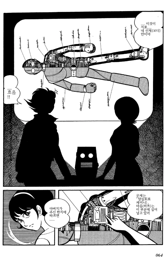 인간의 마음을 가진 로봇 만화.MANGA