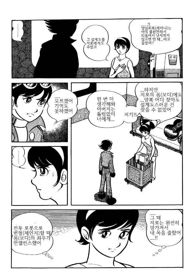 인간의 마음을 가진 로봇 만화.MANGA - 이미지 2
