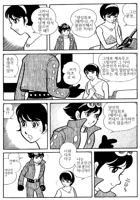 인간의 마음을 가진 로봇 만화.MANGA - 이미지 3