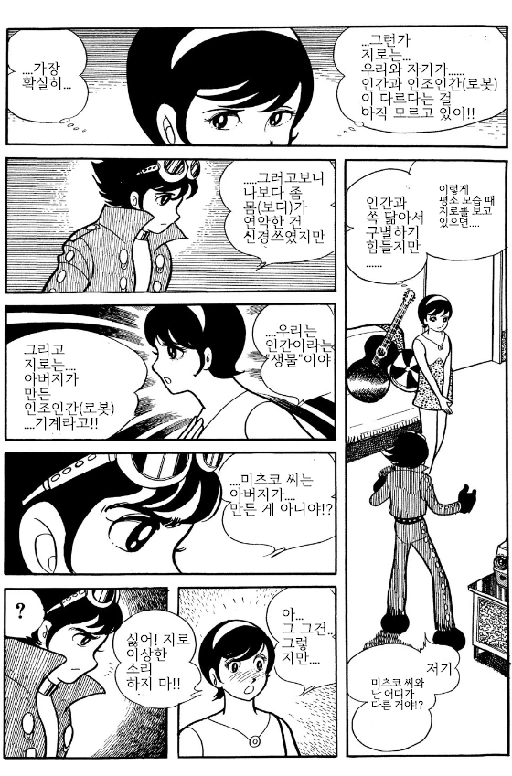 인간의 마음을 가진 로봇 만화.MANGA - 이미지 4