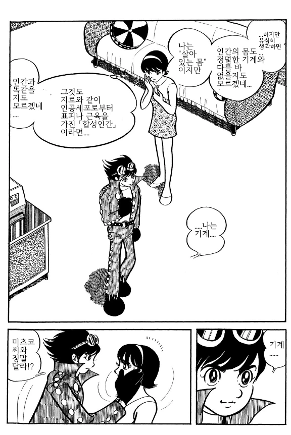인간의 마음을 가진 로봇 만화.MANGA - 이미지 5