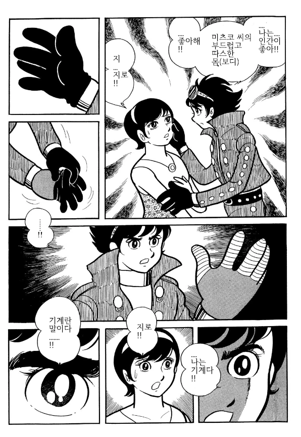 인간의 마음을 가진 로봇 만화.MANGA - 이미지 6