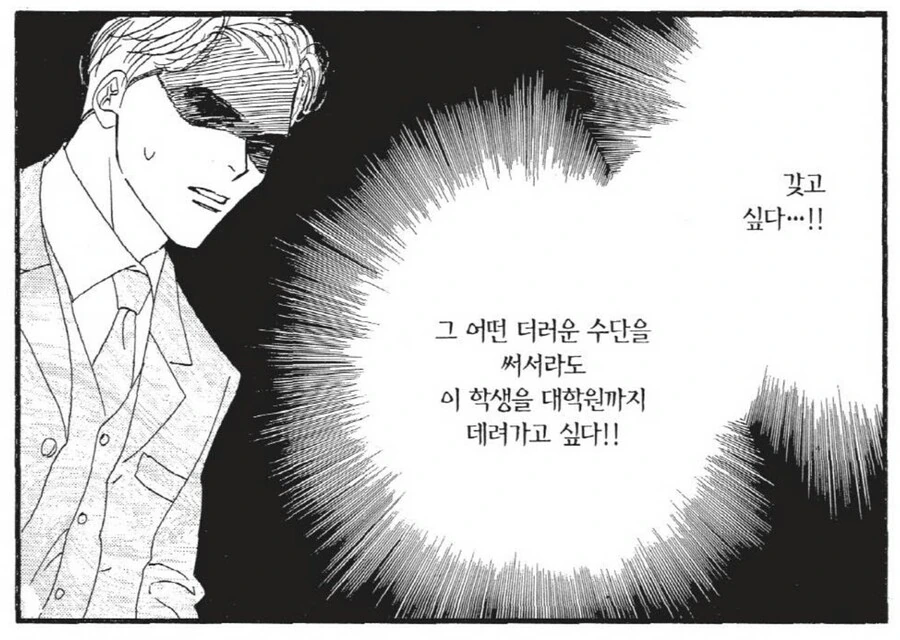 대학원) 대학원생 꼬시는 교수 짤의 숨겨진 진실.manhwa