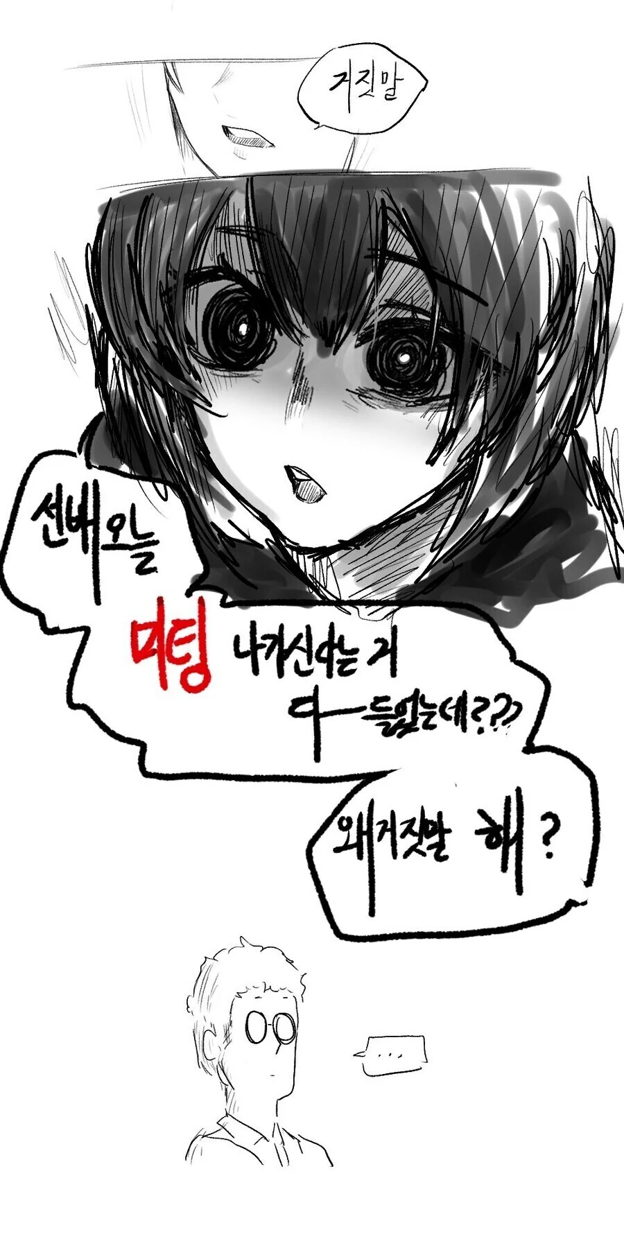 러브러브츄츄) 찐따 선배가 미팅 가는거 알아버린 후배 만화.manhwa - 이미지 2