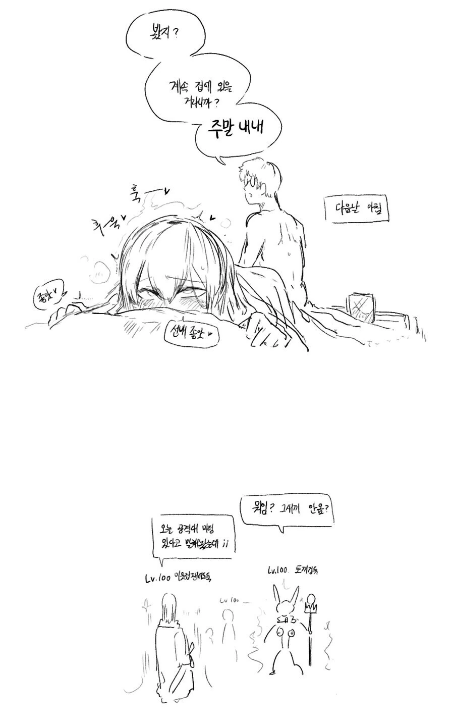 러브러브츄츄) 찐따 선배가 미팅 가는거 알아버린 후배 만화.manhwa - 이미지 3