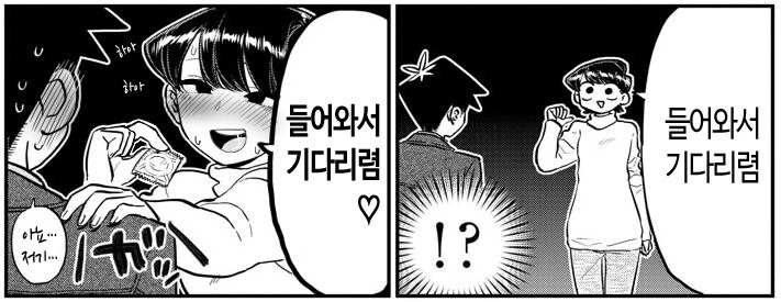 코미양) 들어와서 기다리렴