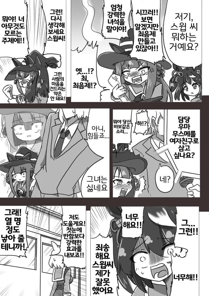 말딸) -스윕 토쇼는 여친으로 싫다-라는 발언의 진실