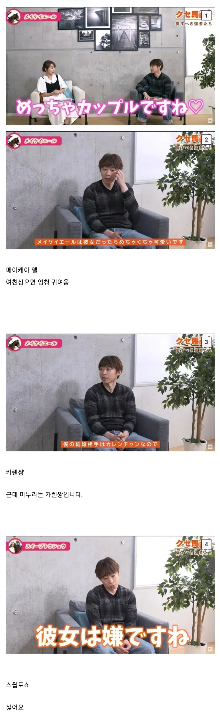 말딸) -스윕 토쇼는 여친으로 싫다-라는 발언의 진실 - 이미지 2