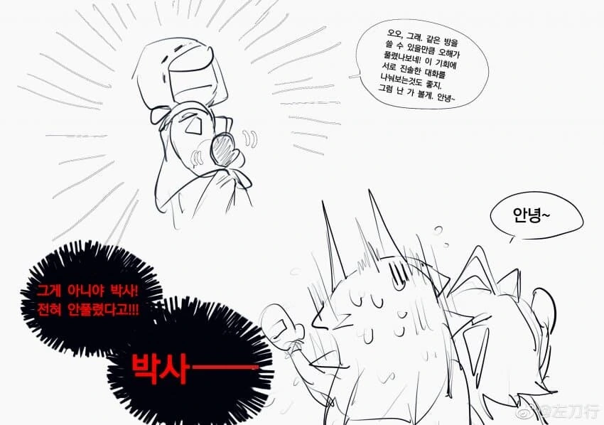 명일방주) 찐따 괴롭히는 W 만화.manga - 이미지 2