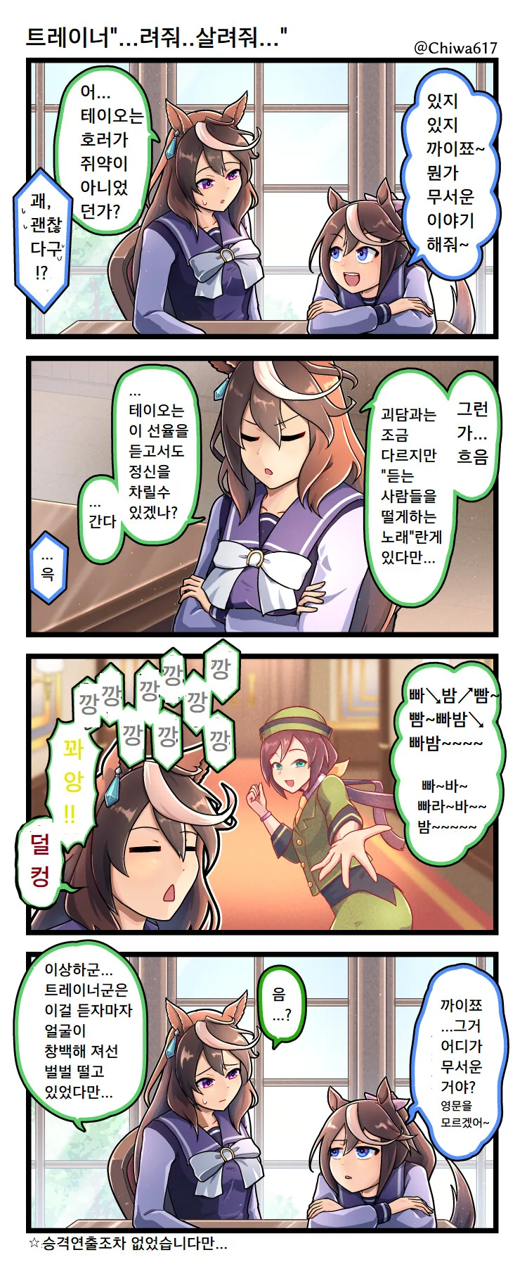 말딸) 회장님의 무서운 이야기.manga