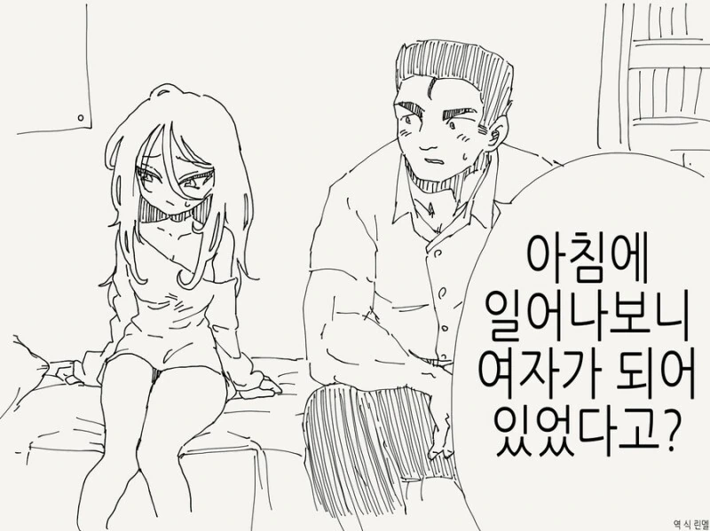 TS 따위로 우리 관계가 변하진 않는.manhwa