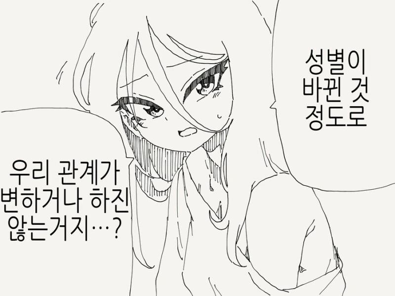 TS 따위로 우리 관계가 변하진 않는.manhwa - 이미지 2