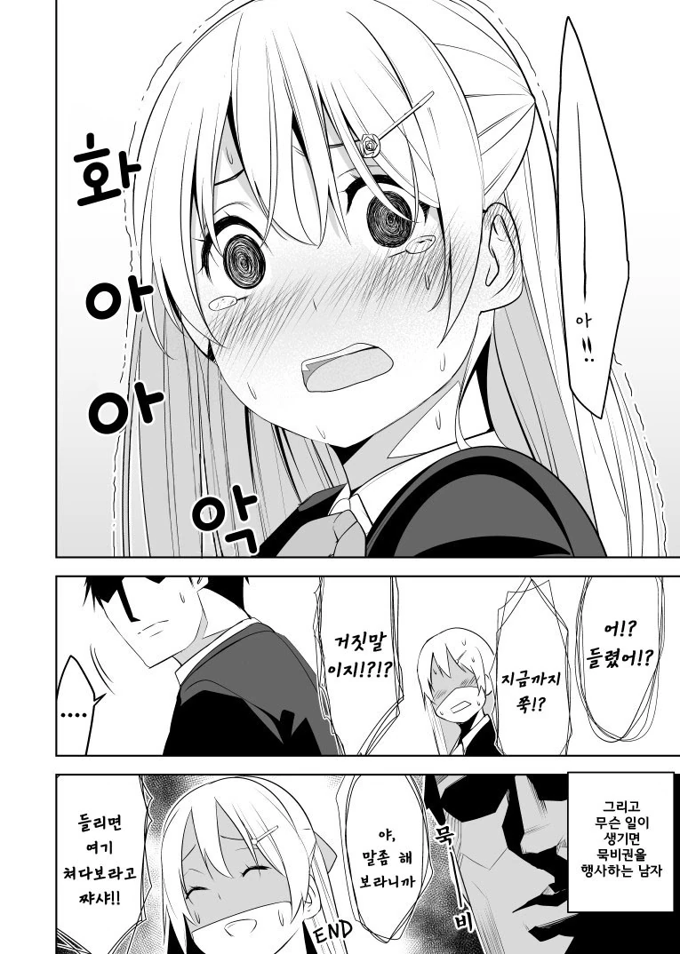 목소리가 너무 작은 여고생 만화 - 이미지 4