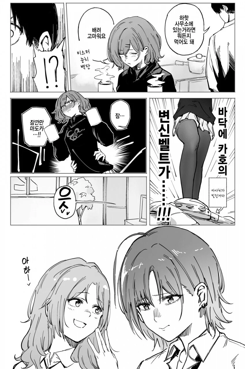 @) 토오루가 시무룩하는 만화.manwha