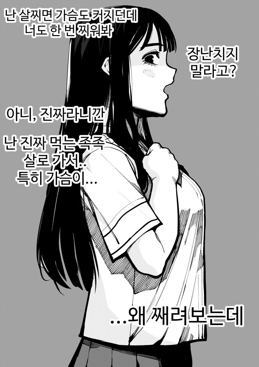 ㄱㅅ 커지고 싶은.manhwa - 이미지 3