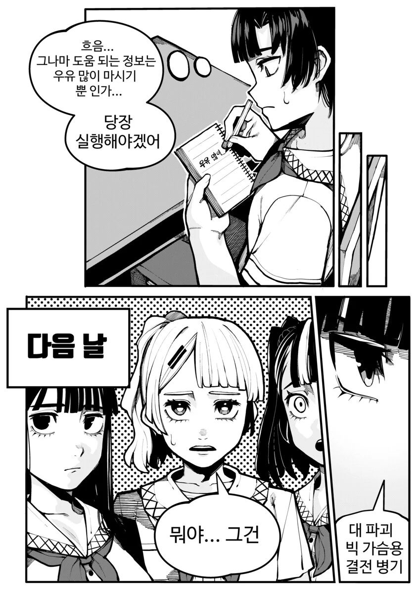 ㄱㅅ 커지고 싶은.manhwa - 이미지 5