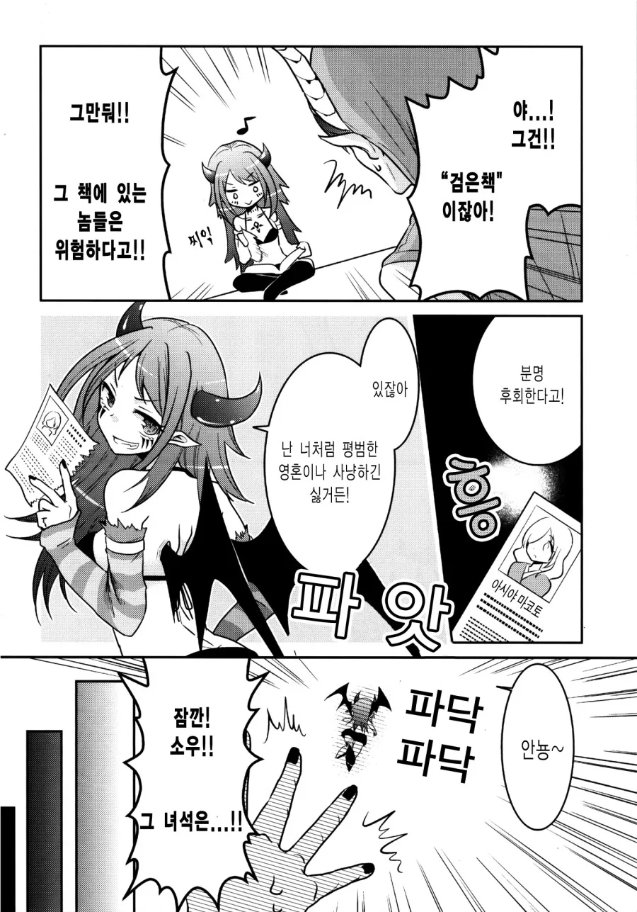 여자 사신이 여자아이 영혼 뜯는 manga - 이미지 2