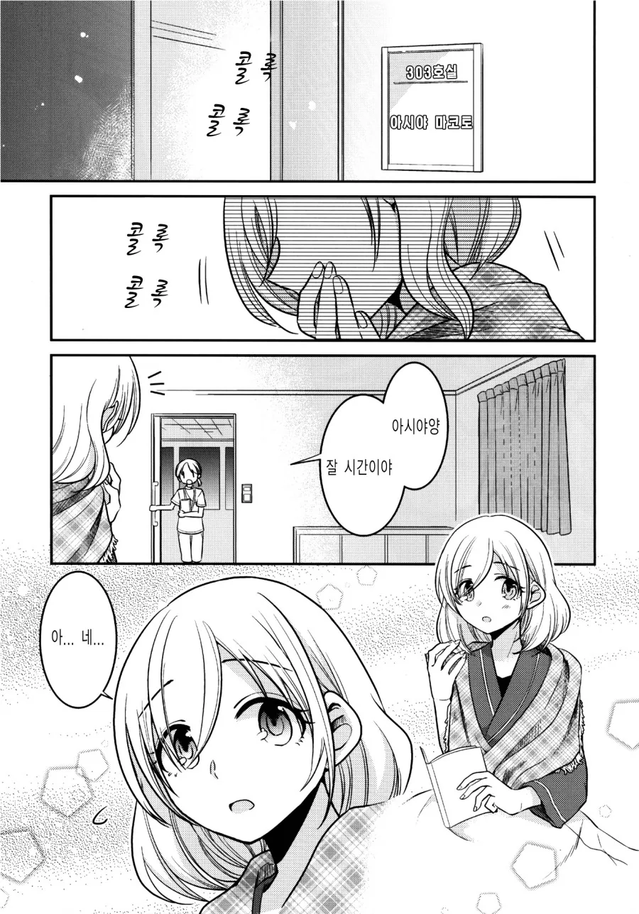 여자 사신이 여자아이 영혼 뜯는 manga - 이미지 3