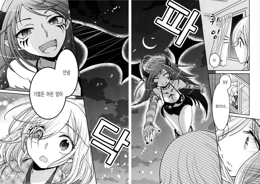 여자 사신이 여자아이 영혼 뜯는 manga - 이미지 4