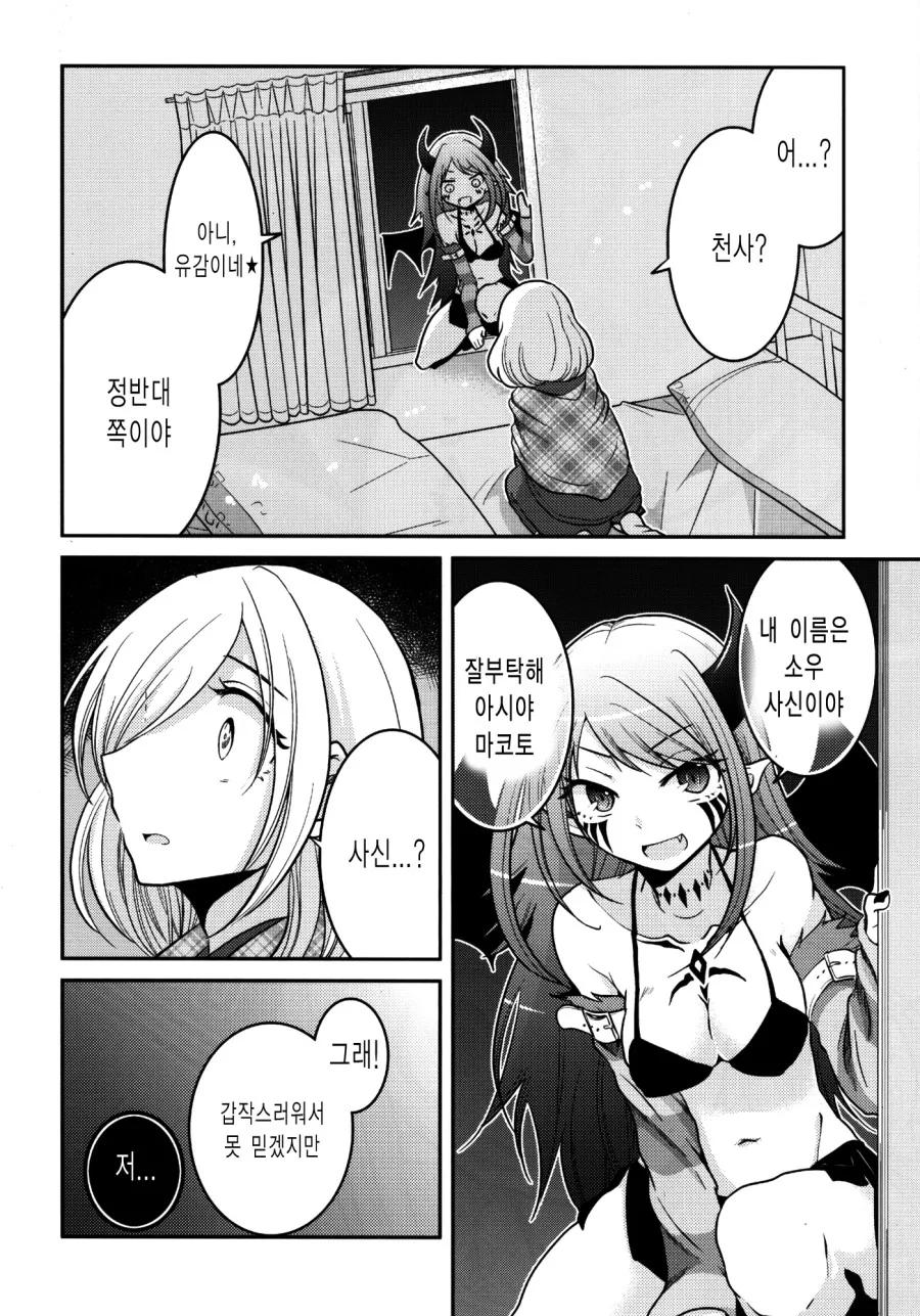 여자 사신이 여자아이 영혼 뜯는 manga - 이미지 5