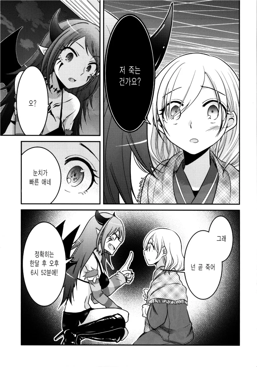 여자 사신이 여자아이 영혼 뜯는 manga - 이미지 6