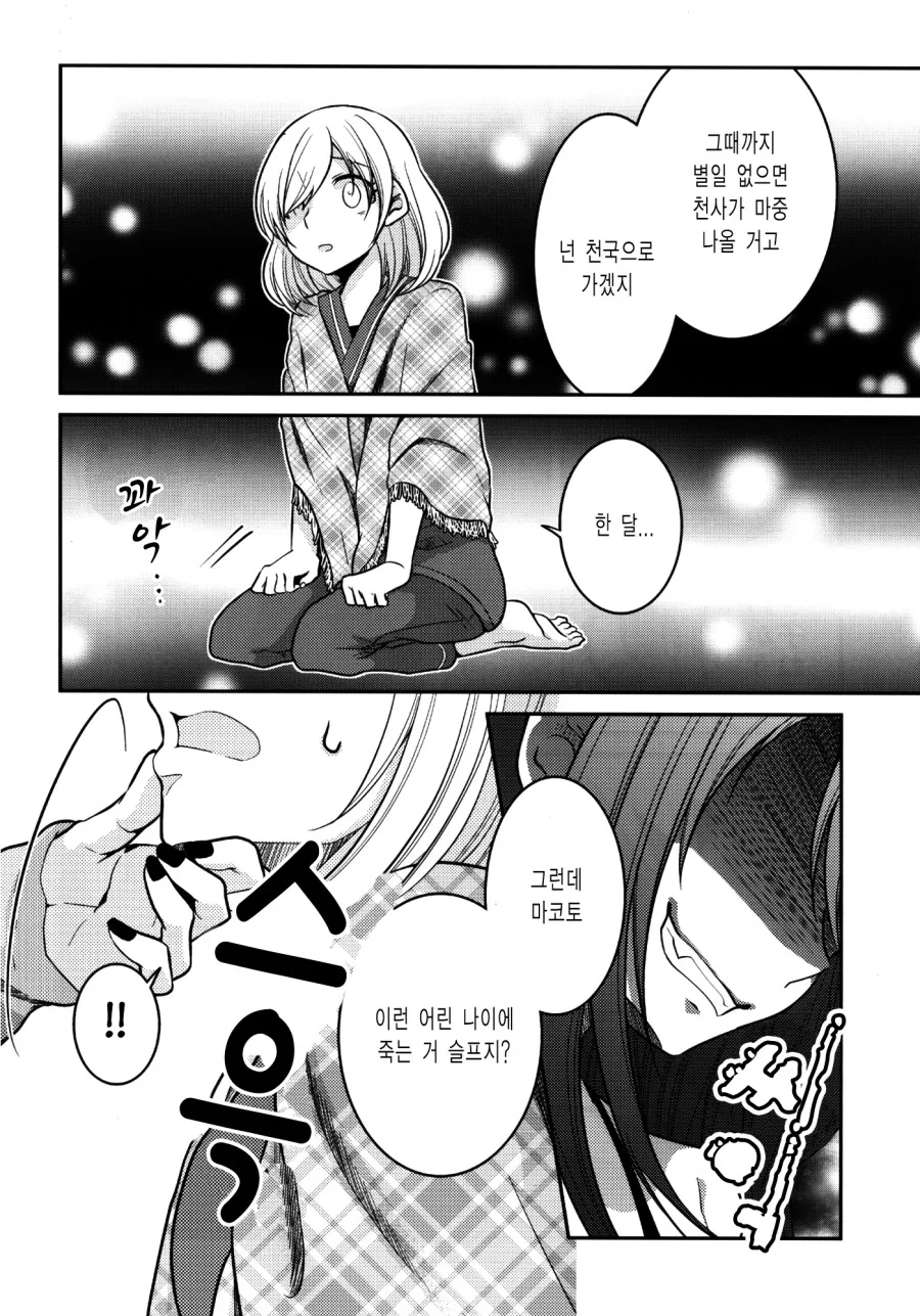 여자 사신이 여자아이 영혼 뜯는 manga - 이미지 7