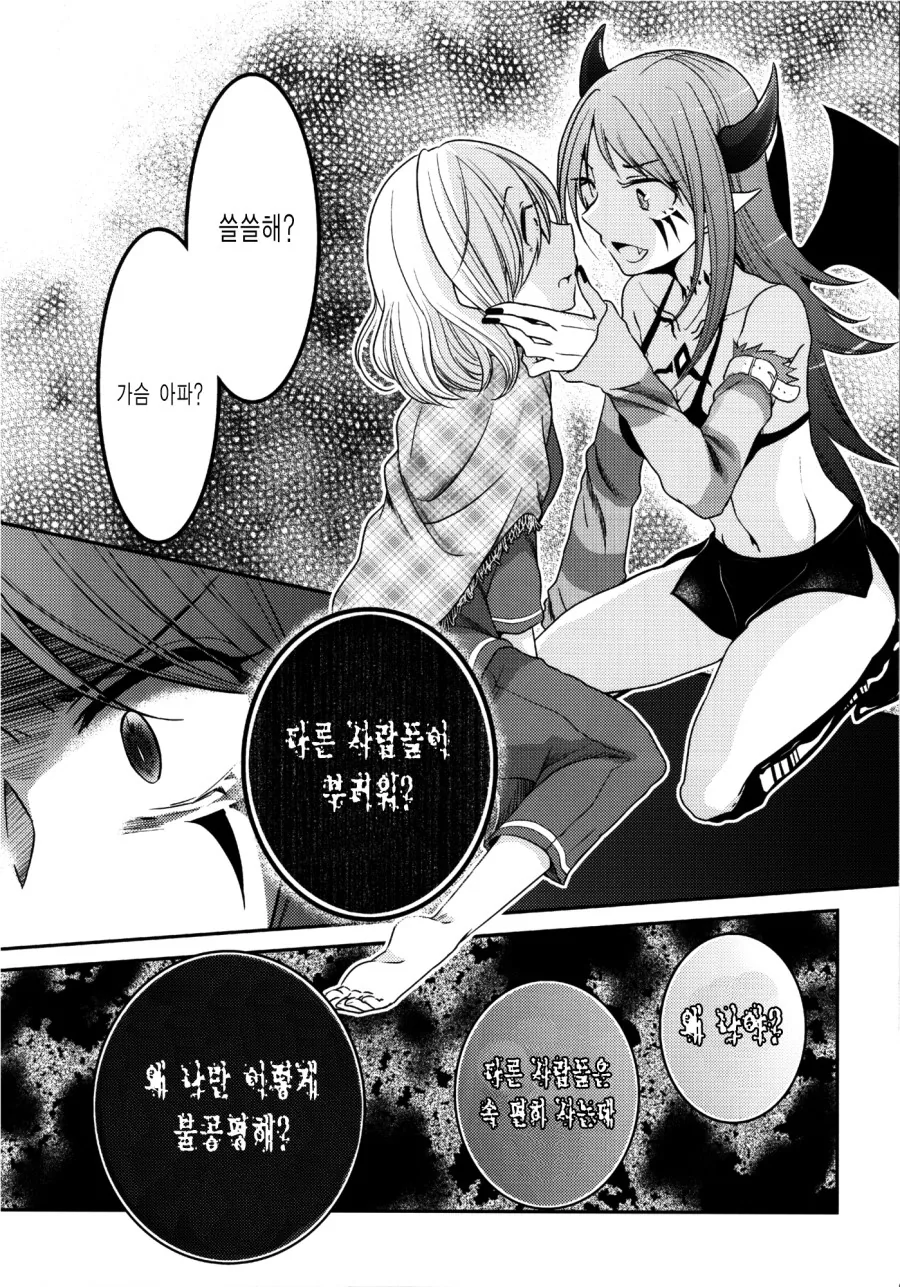 여자 사신이 여자아이 영혼 뜯는 manga - 이미지 8