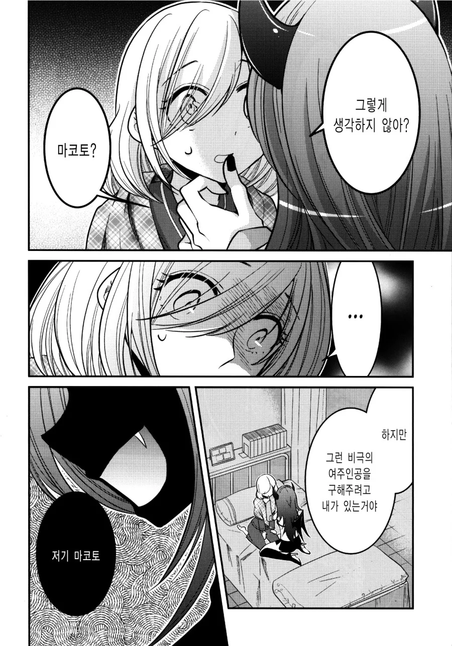 여자 사신이 여자아이 영혼 뜯는 manga - 이미지 9
