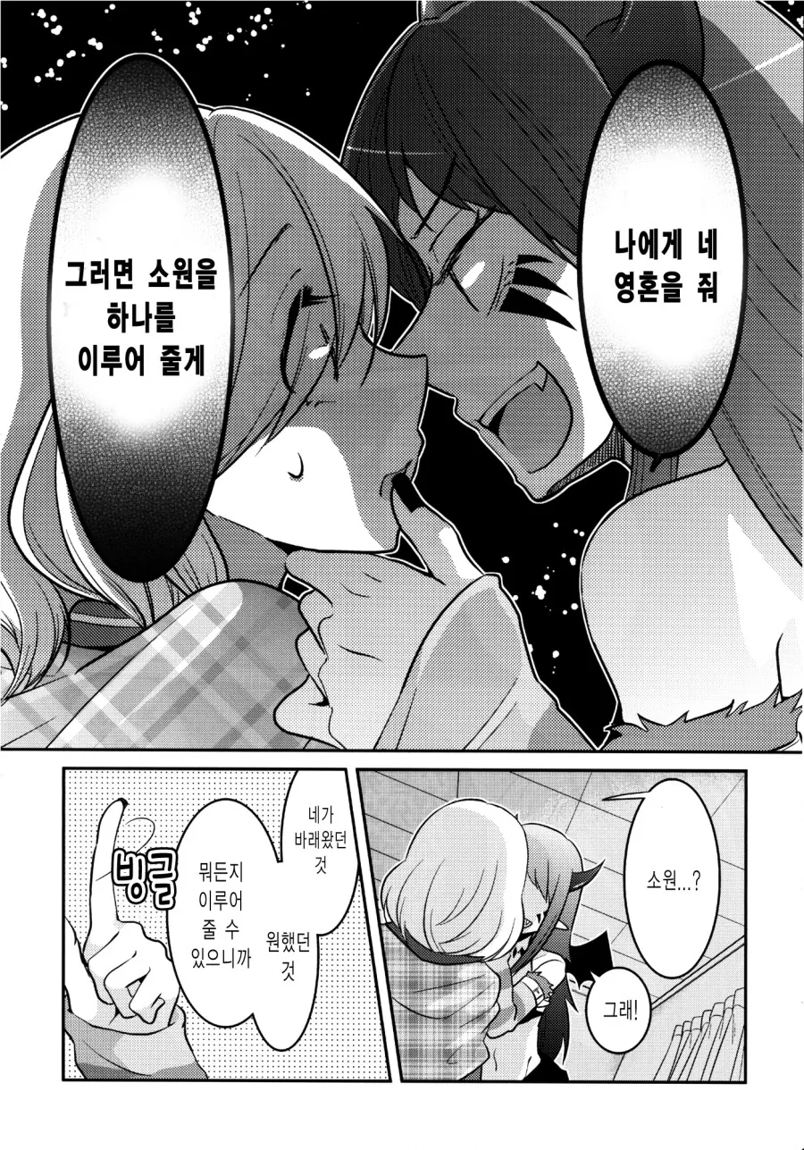 여자 사신이 여자아이 영혼 뜯는 manga - 이미지 10