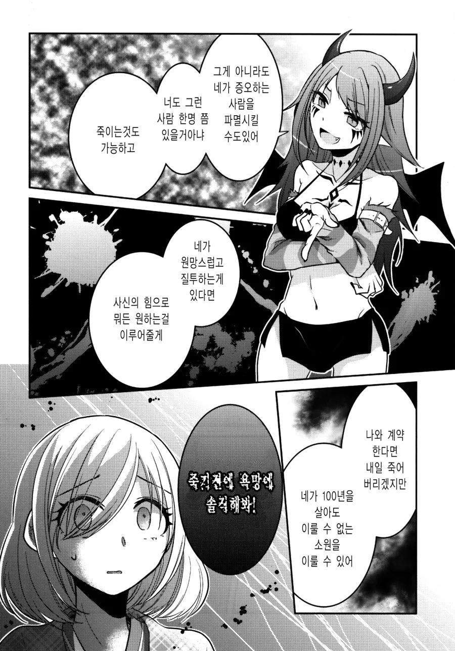 여자 사신이 여자아이 영혼 뜯는 manga - 이미지 11