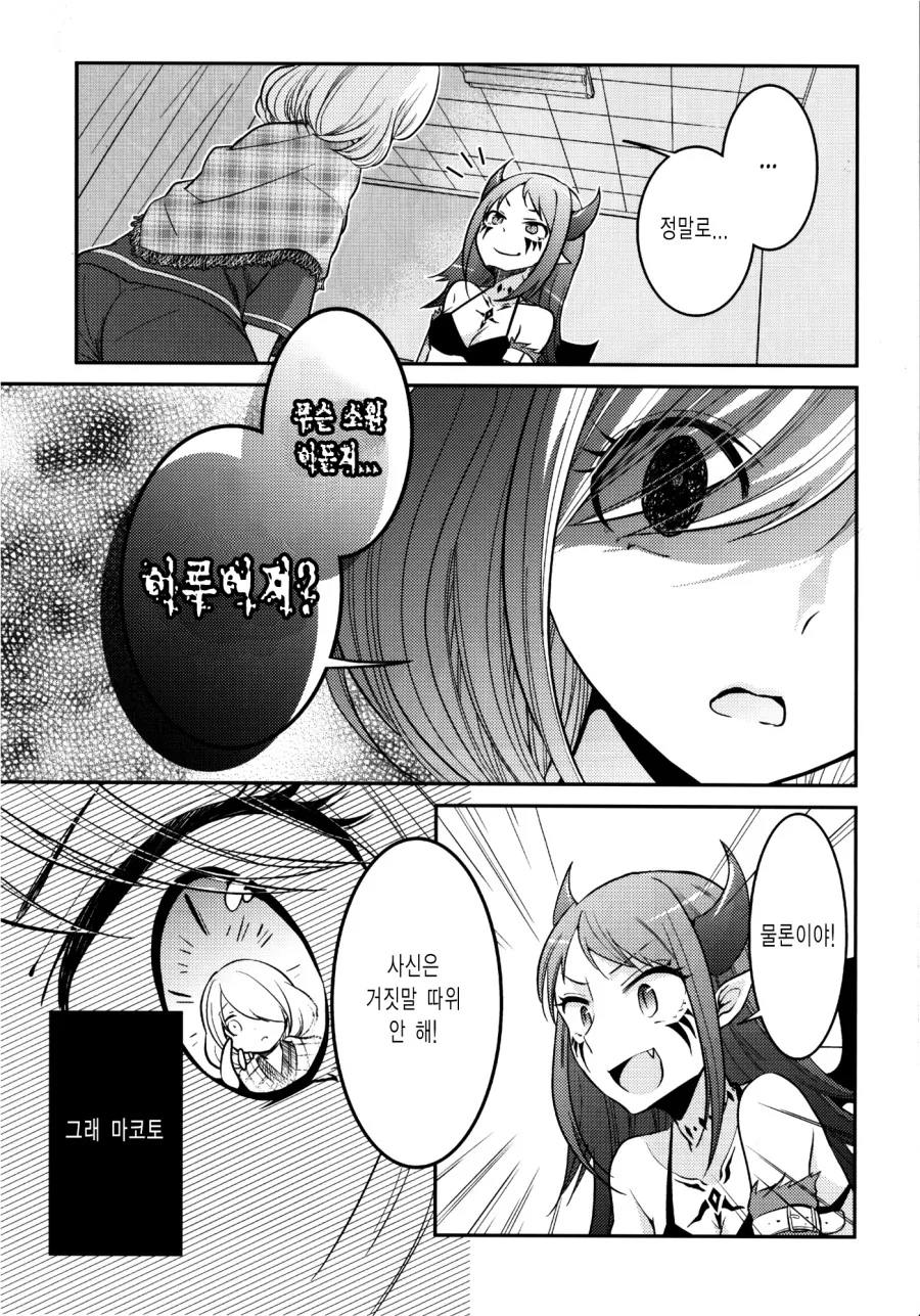 여자 사신이 여자아이 영혼 뜯는 manga - 이미지 12
