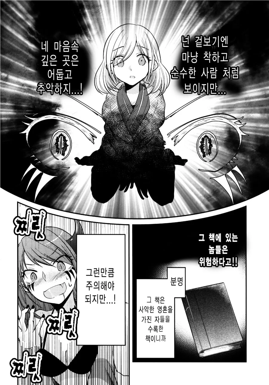 여자 사신이 여자아이 영혼 뜯는 manga - 이미지 13